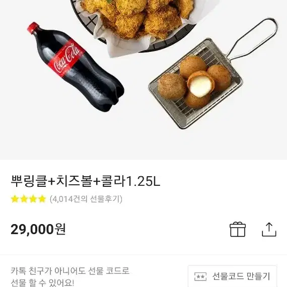 [29.000 > 25.000]BHC 뿌링클 치즈볼 콜라1.25L 팝니다