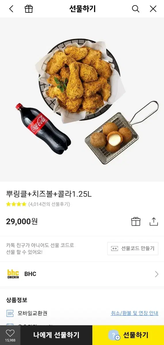 [29.000 > 25.000]BHC 뿌링클 치즈볼 콜라1.25L 팝니다