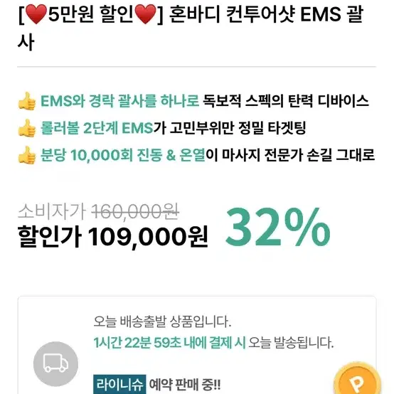 혼바디 컨투어샷 EMS 괄사 마사지기계