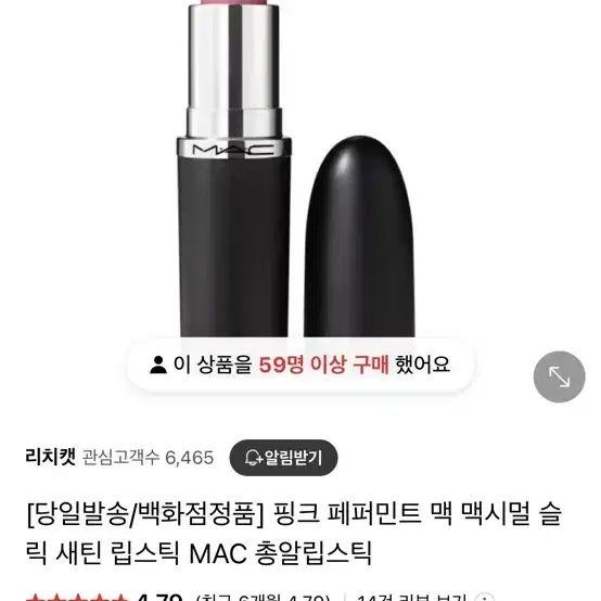 맥 핑크 페퍼민트 맥시멀 슬릭 새틴 립스틱 mac