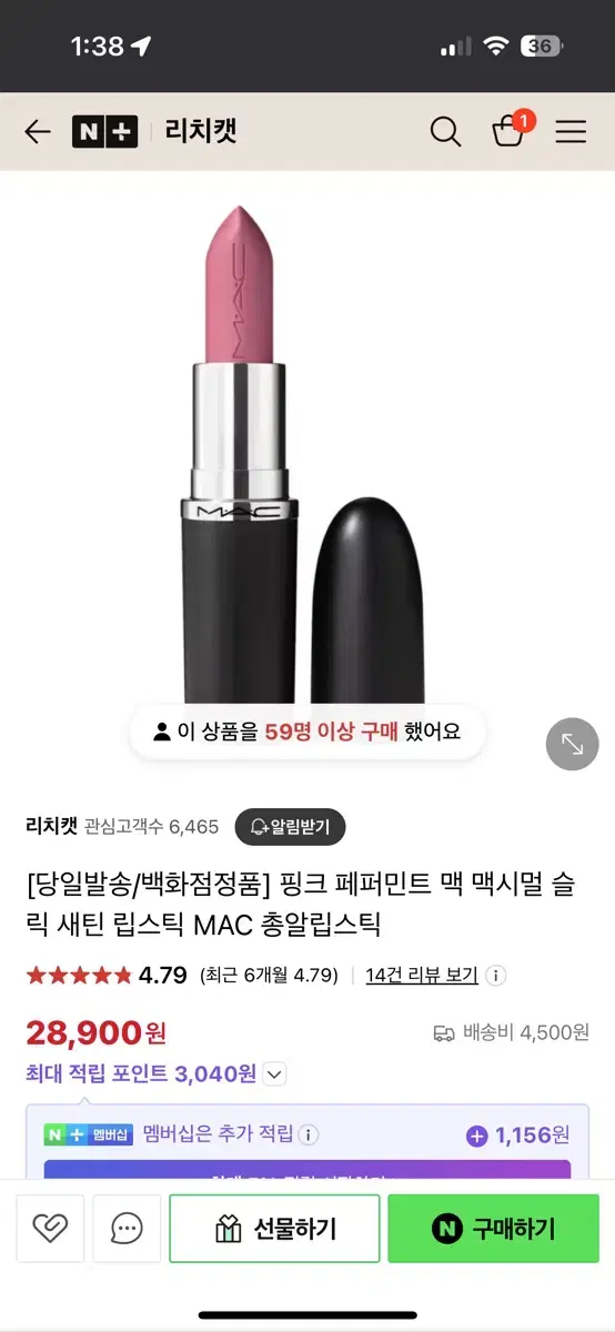 맥 핑크 페퍼민트 맥시멀 슬릭 새틴 립스틱 mac