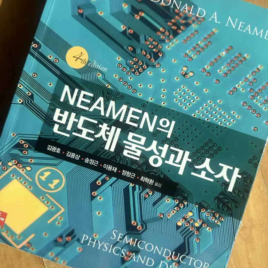 Neamen의 반도체물성과 소자