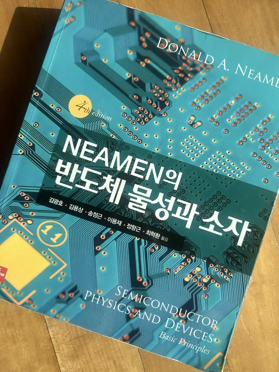 Neamen의 반도체물성과 소자