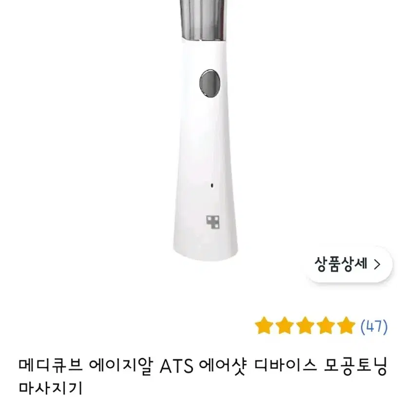 메디큐브 에이지알 ATS 에어샷 디바이스