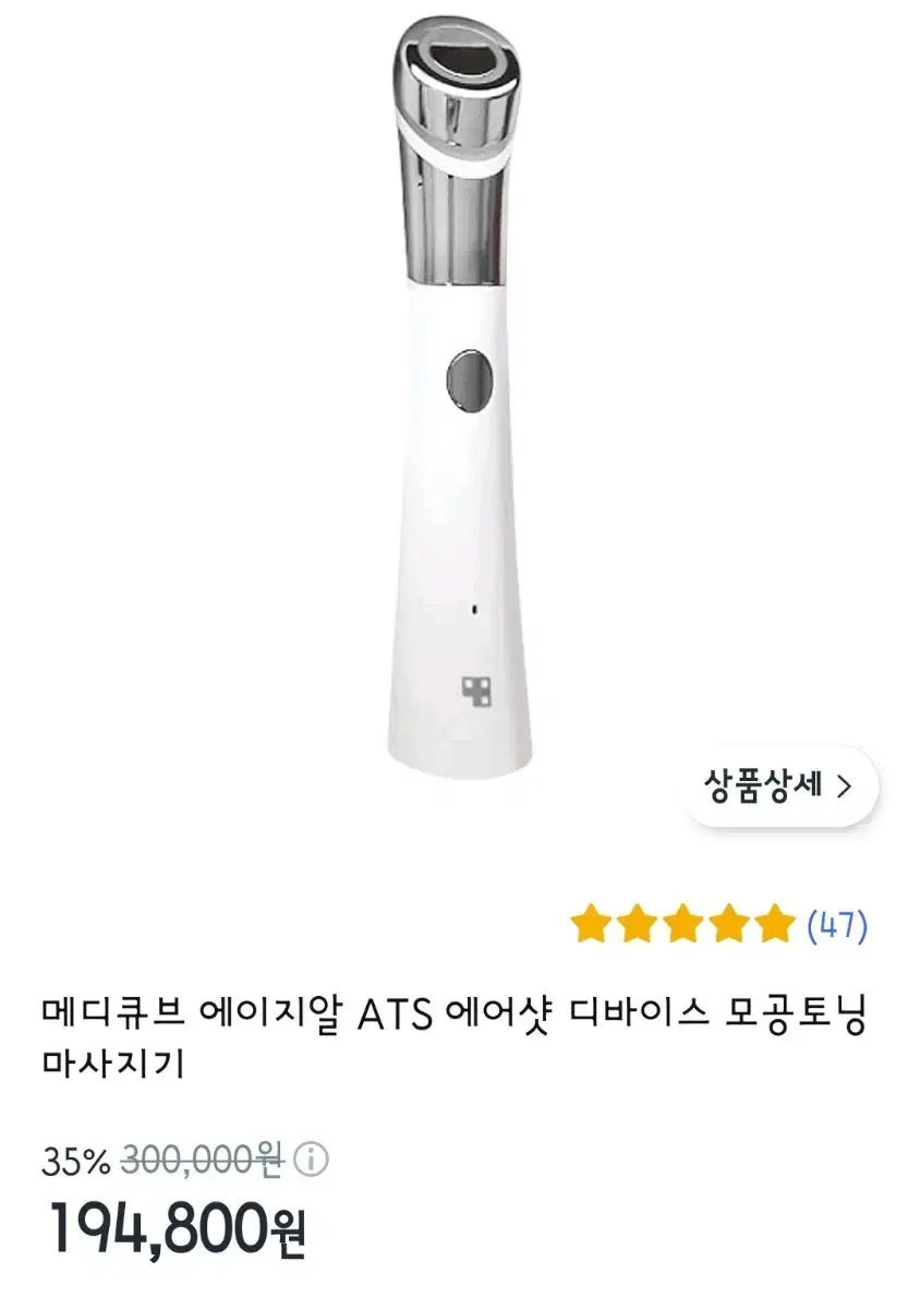 메디큐브 에이지알 ATS 에어샷 디바이스