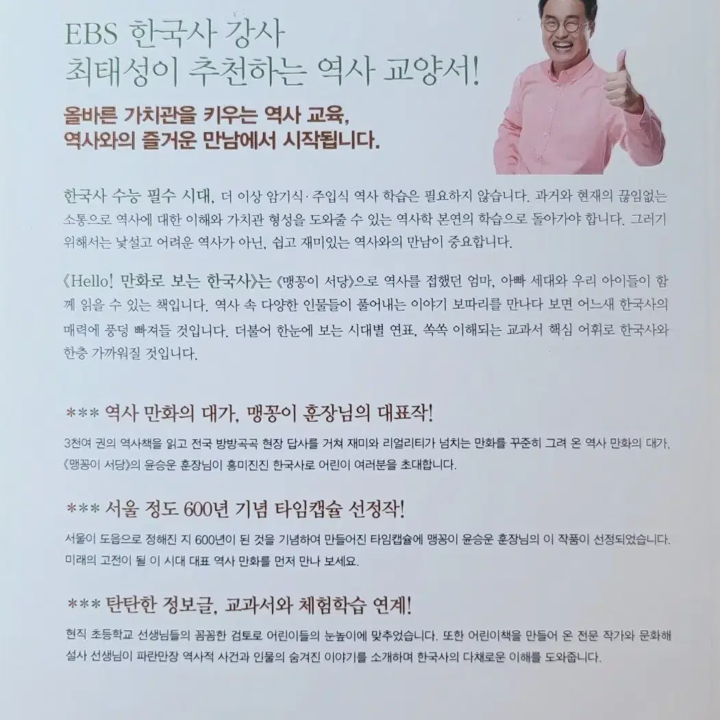 만화로 보는 한국사(1~5)