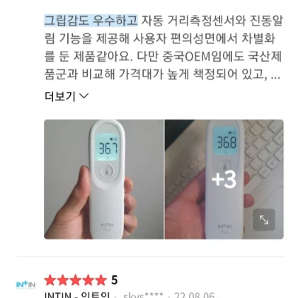 INTIN 이마 비접촉 체온계 YT-1