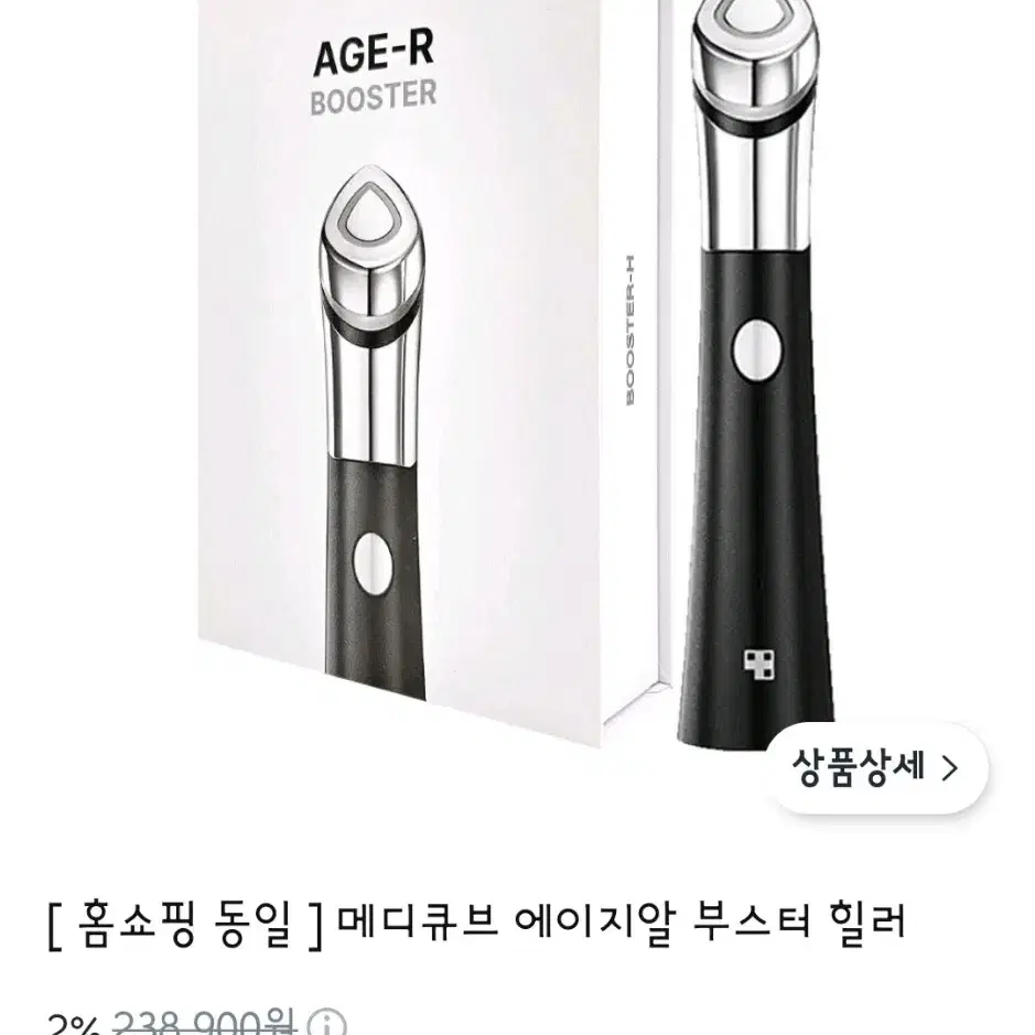 메디큐브 에이지알 부스터 힐러