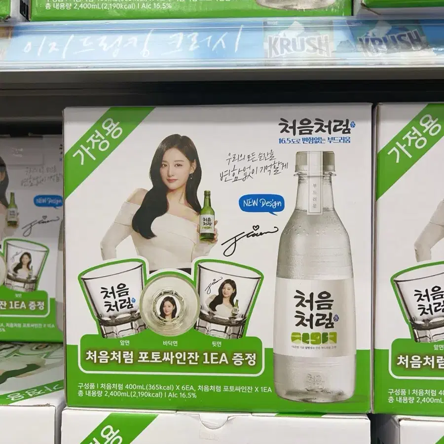 처음처럼 소주