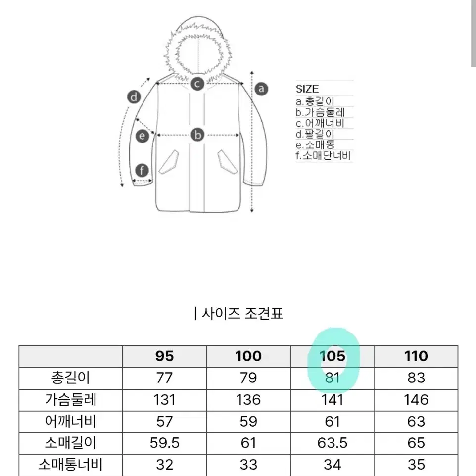 [105]헨리코튼 립스탑 카라코람 다운파카. 새제품