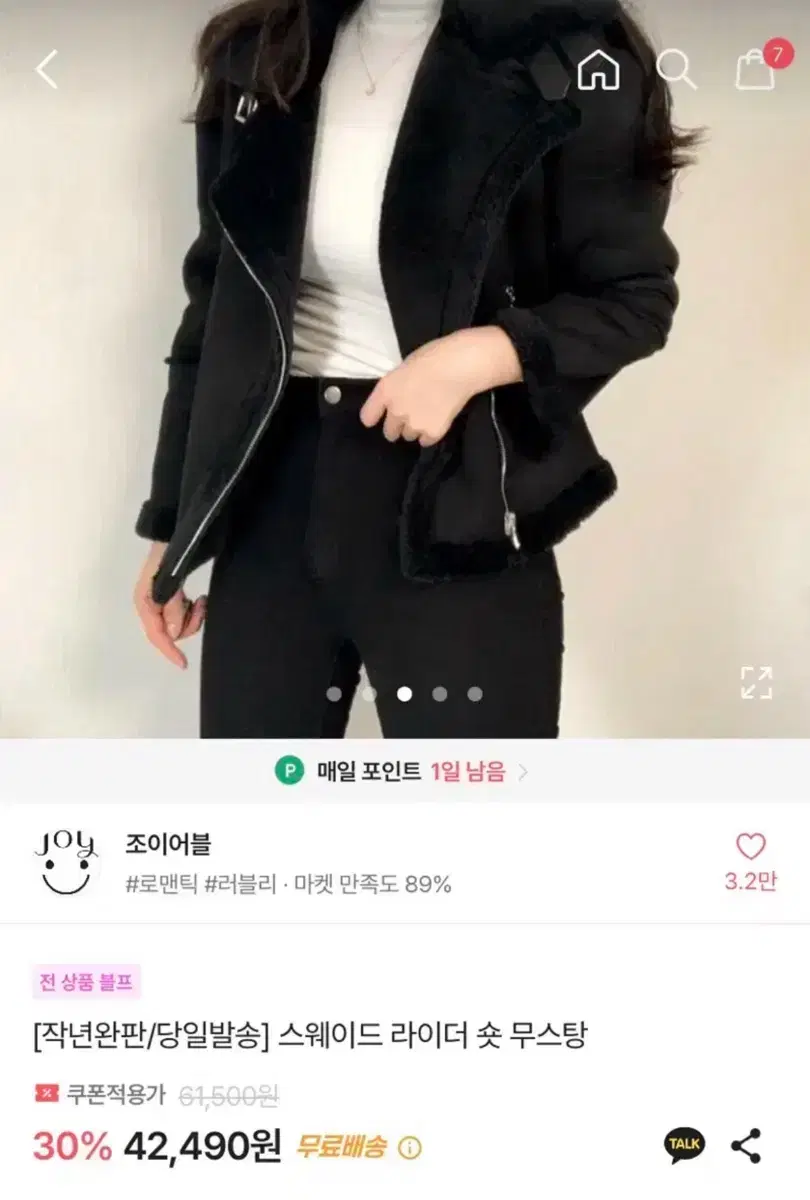 에이블리 스웨이드 라이더 숏 무스탕