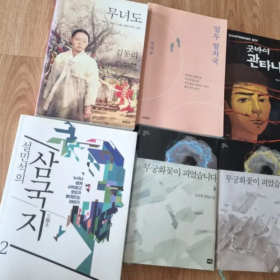 도서 설민석의 삼국지 책 중고책