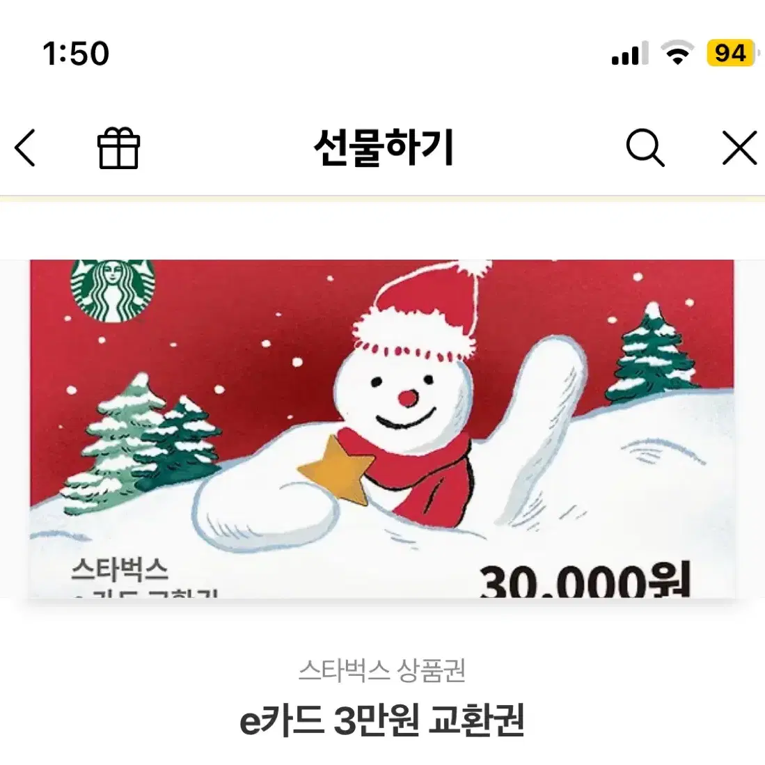 스타벅스 3만원권 판매합니다