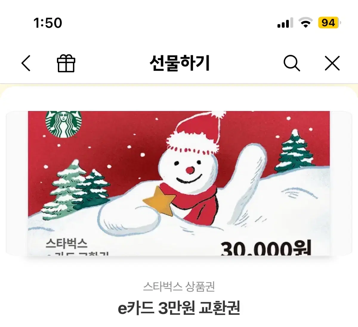 스타벅스 3만원권 판매합니다