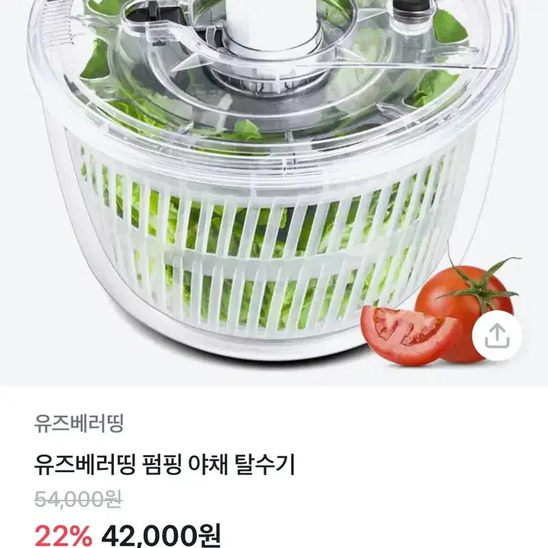 유즈베러띵 야채탈수기 원가 42000원