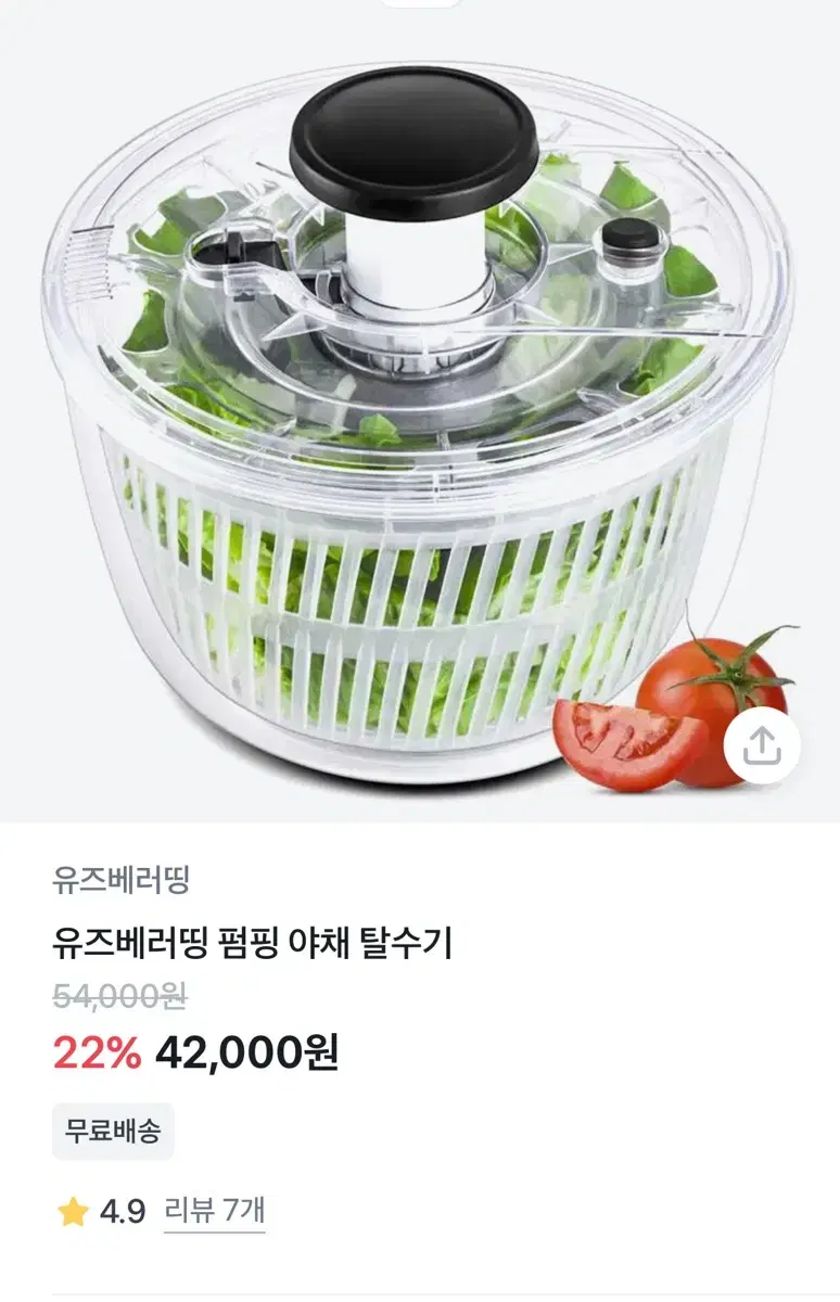 유즈베러띵 야채탈수기 원가 42000원