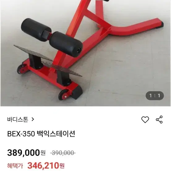 바디스톤 BEX-350클럽용 백익스테이션 특A급