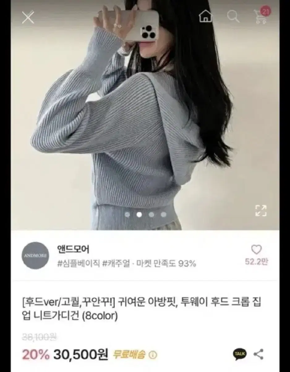 (새상품) 앤드모어 아방핏 투웨이 후드 크롭 집업 니트가디건 소라