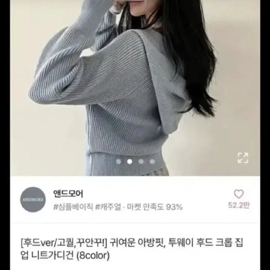 (새상품)앤드모어 아방핏 투웨이 후드 크롭 집업 니트가디건 소라(에눌o)