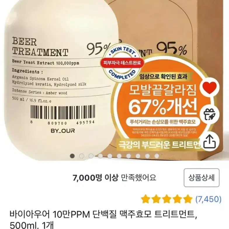 바이아우어 10만PPM 단백질 맥주효모 트리트먼트, 500ml, 1개