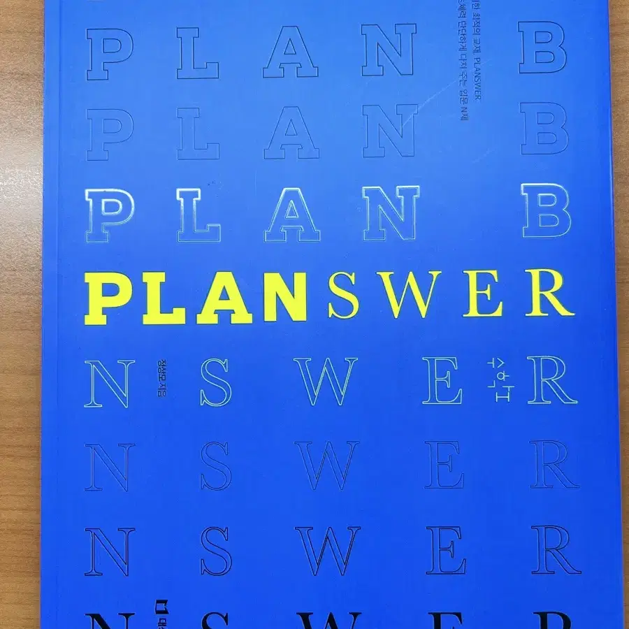 정상모 플랜써 planswer 입문n제 대성마이맥 2024