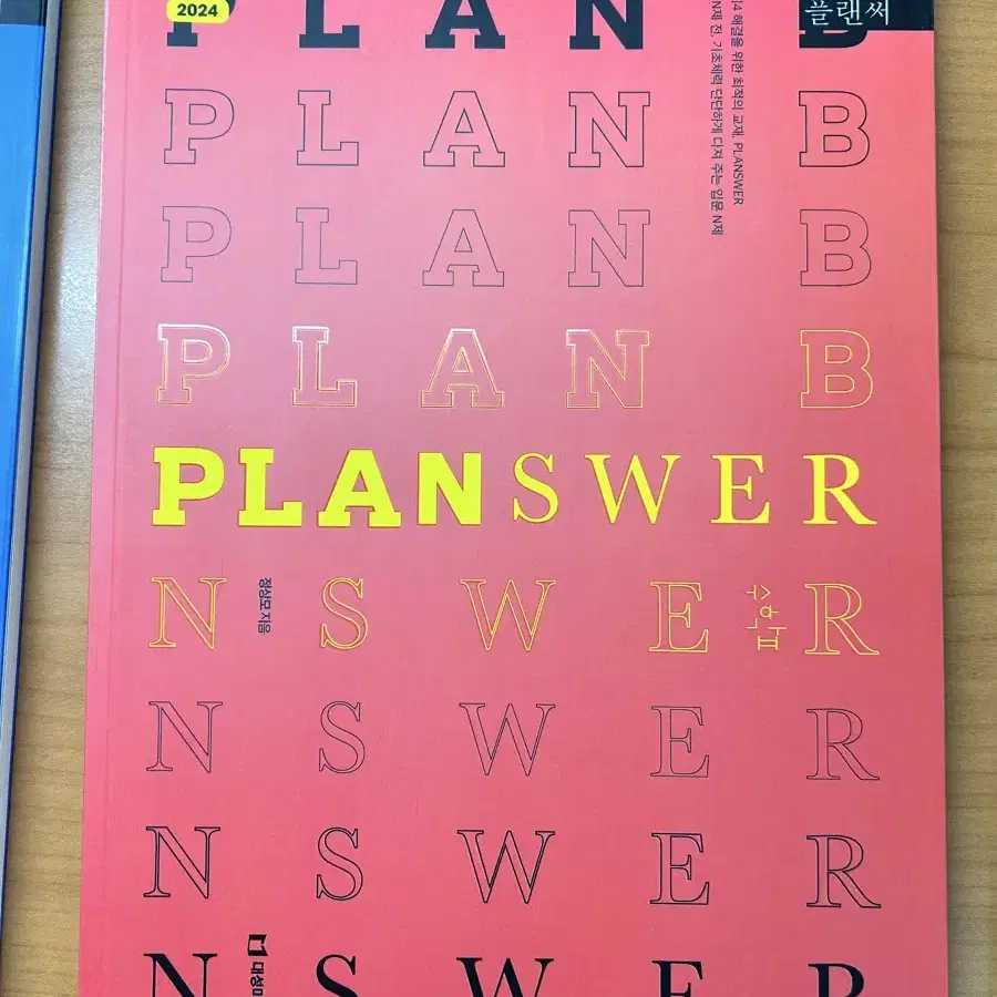 정상모 플랜써 planswer 입문n제 대성마이맥 2024