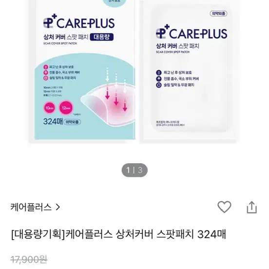 [대용량] 케어플러스 상처 커버 스팟 패치 324매