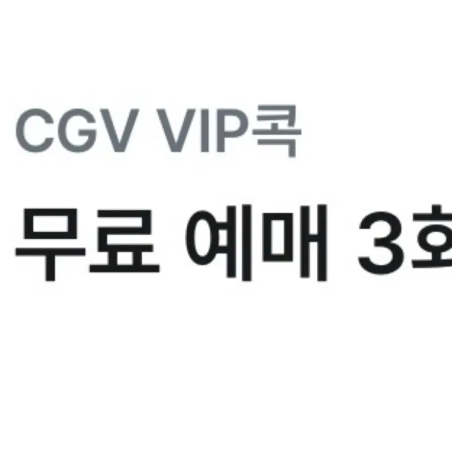 cgv 영화티켓