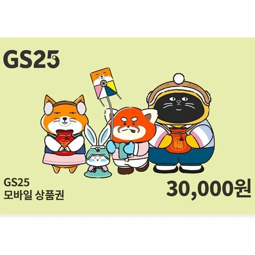 gs25 3만원권(판매완료)