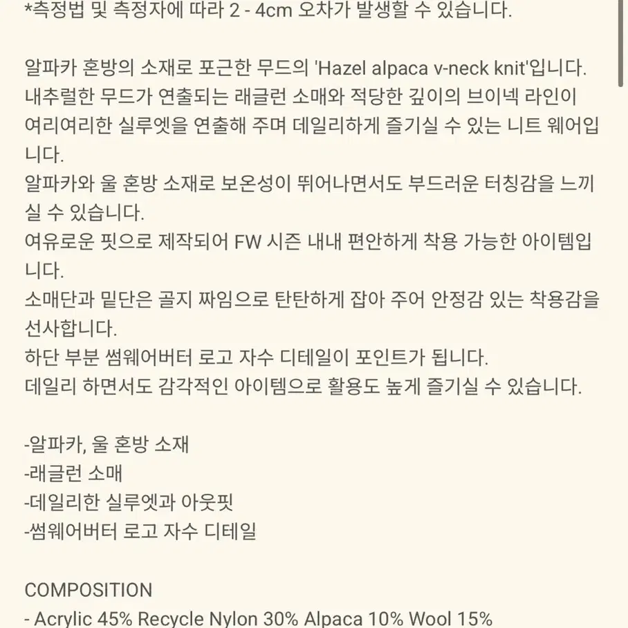 썸웨어버터 헤이즐 알파카 브이넥 니트 빈티지레드