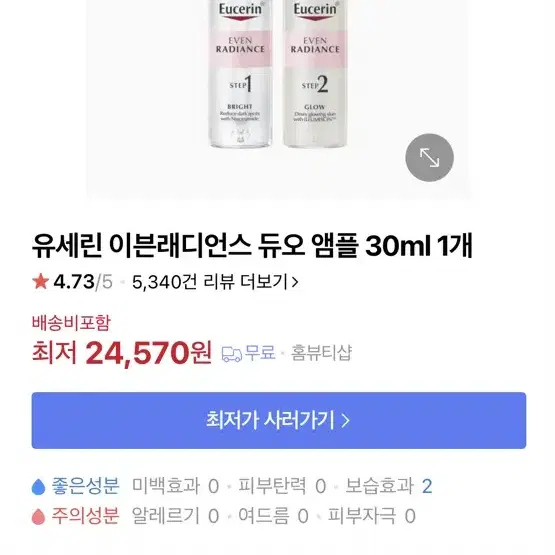 유세린 이븐래디언스 듀오 앰플 총 30ml 1단계 2단계