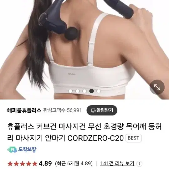 휴플러스 커브건 마사지건