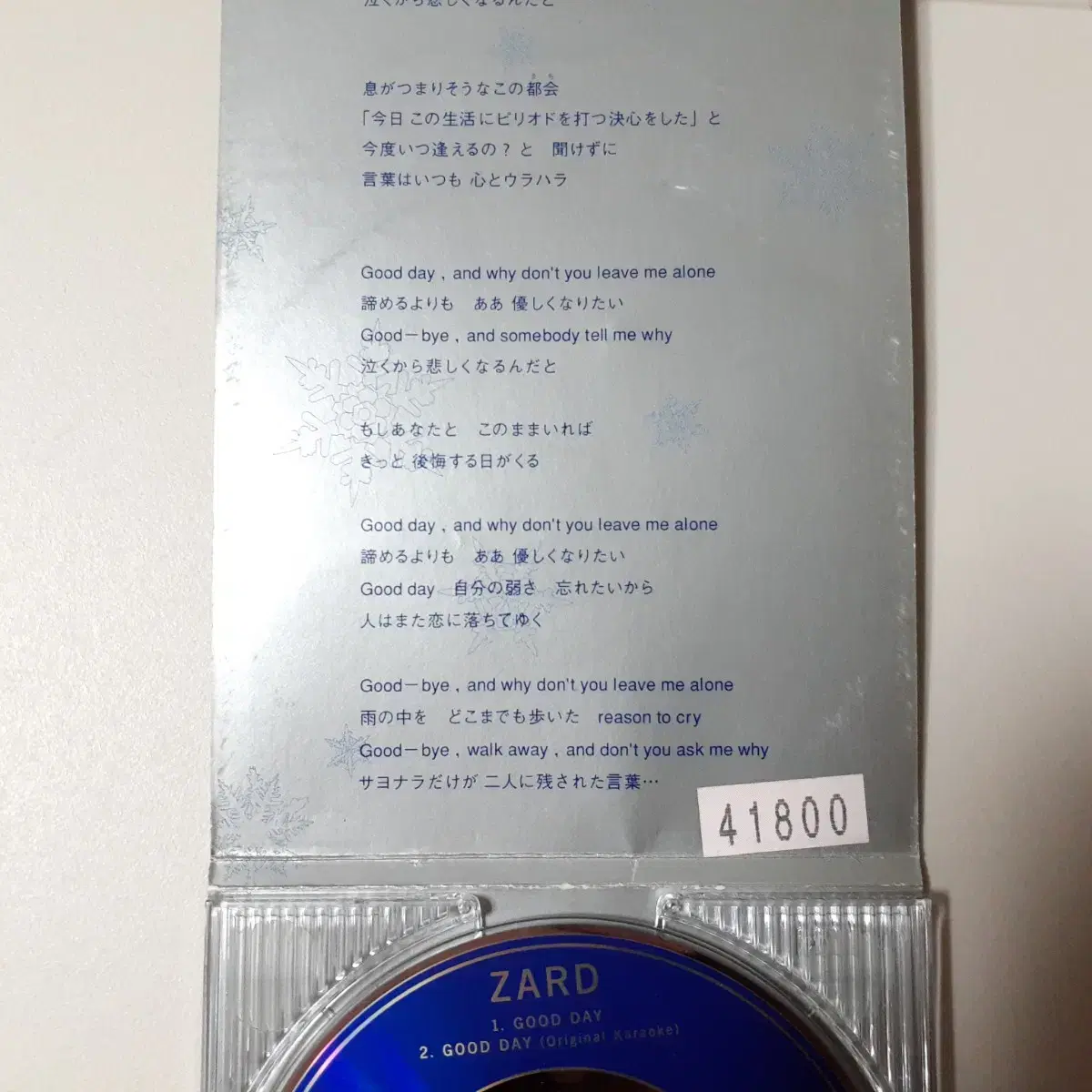 ZARD-GOOD DAY (이수영 "굿바이"의 원곡) 8cm 렌탈 CD