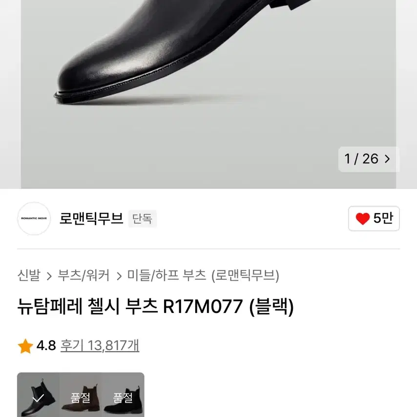 로맨틱무브 뉴탐페레 첼시부츠 255