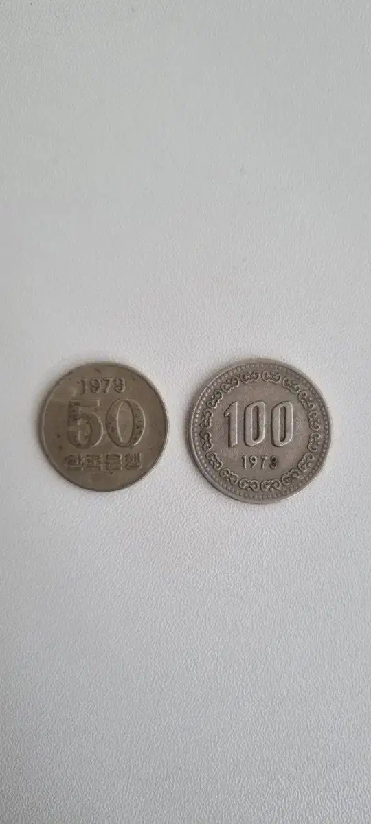 1979년 50원 동전 1973년 100원 동전