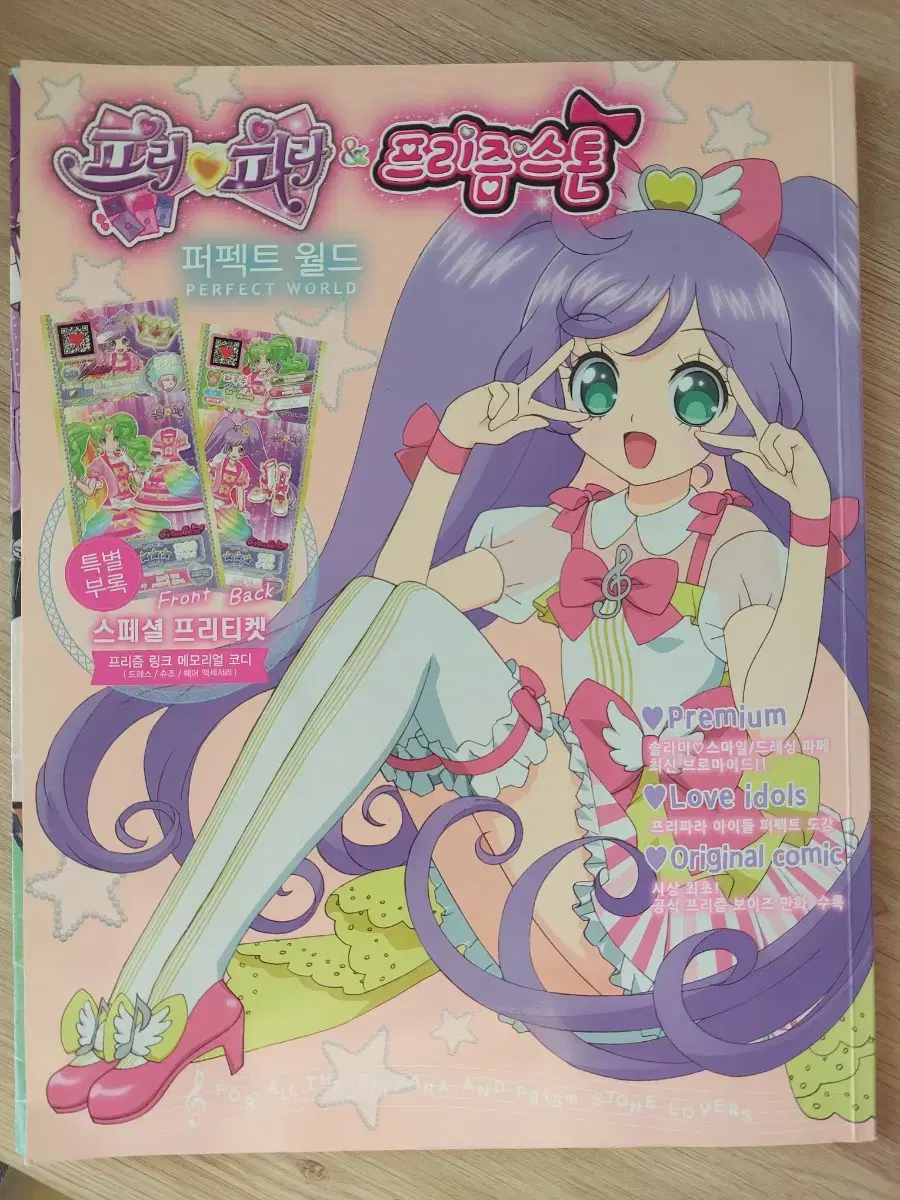 No defects)) sells Pripara Perfect World book