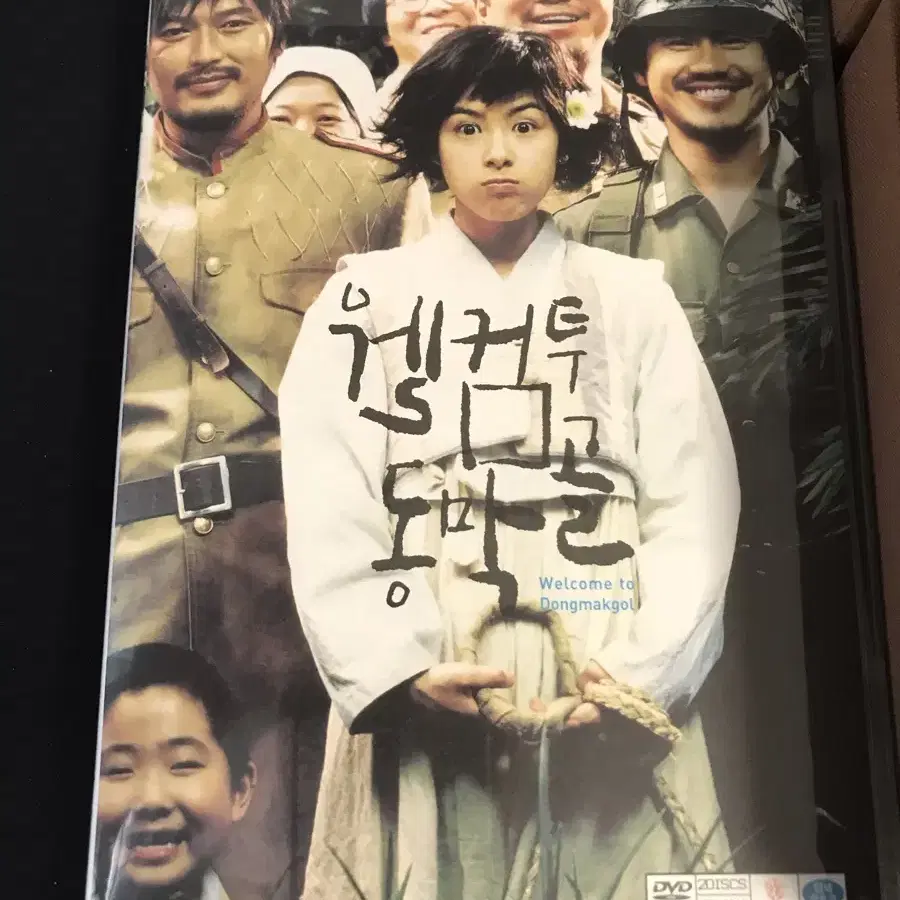 웰컴 투 동막골 (2 disc) 한정판 DVD