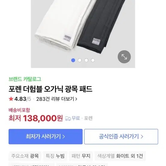 포렌 슈퍼싱글 더험블 오가닉 광목 패드