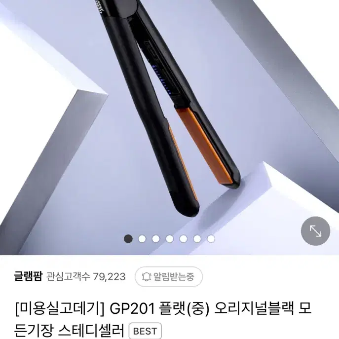 글램팜 매직기