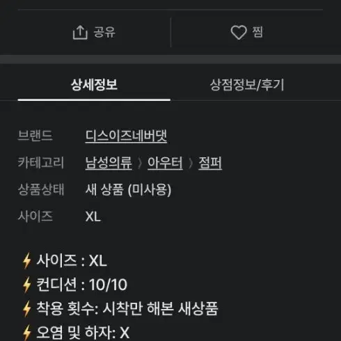 디스이즈네버댓 디네댓 후리스 XL