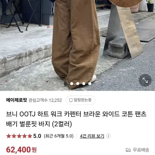 OOT 택 바지