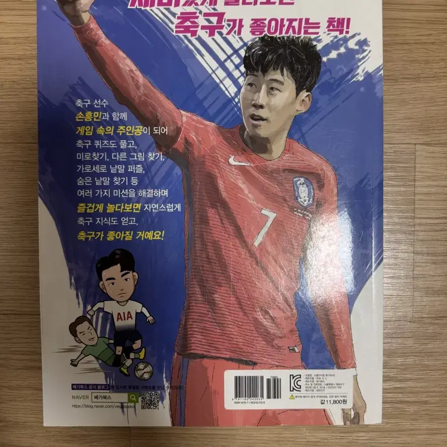 손흥민이랑 축구하자! 책