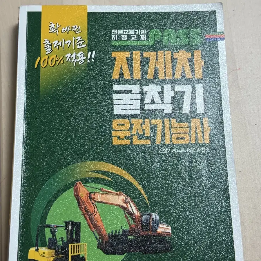 지게차 굴착기 기능사 자격증