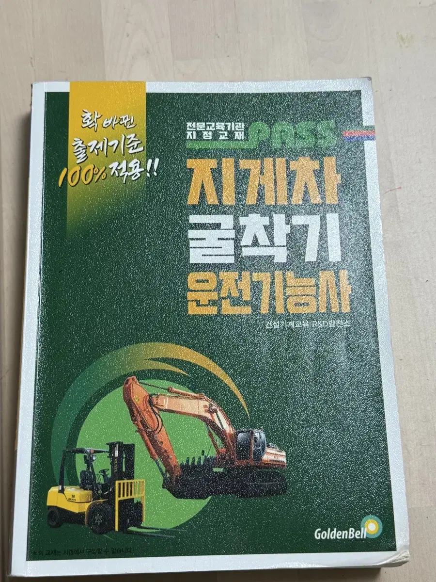 지게차 굴착기 기능사 자격증