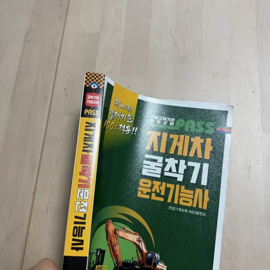 지게차 굴착기 기능사 자격증