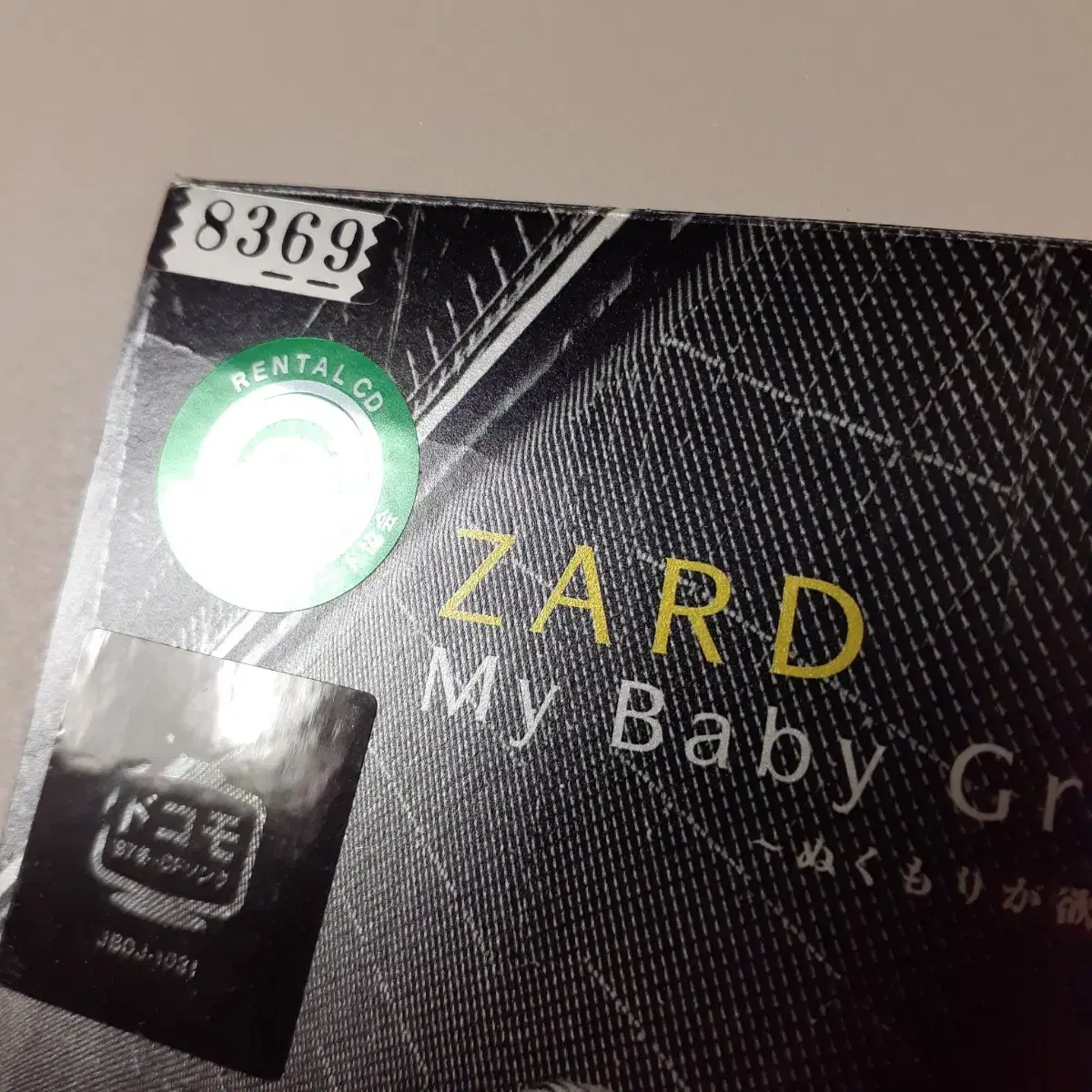 ZARD - My Baby Grand 8cm 렌탈 싱글 CD