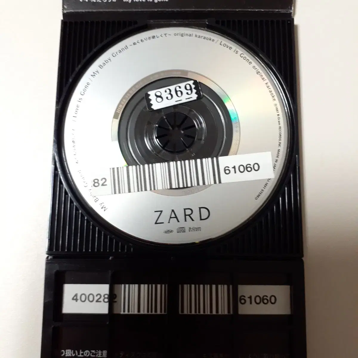 ZARD - My Baby Grand 8cm 렌탈 싱글 CD