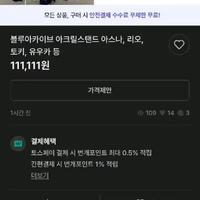 블루아카이브 되팔렘 사지마세요!