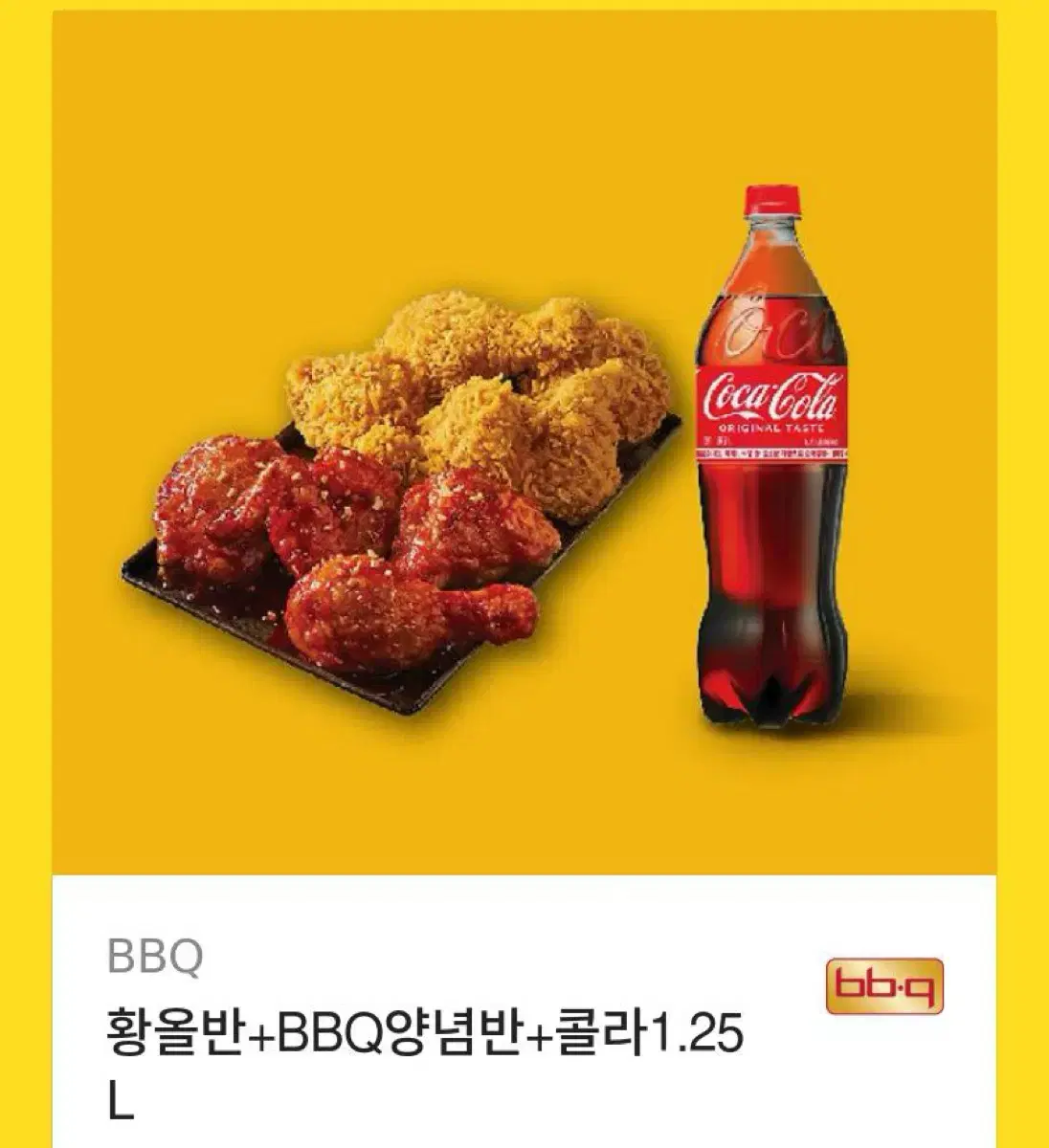 BBQ치킨 황금올리브 반 양념 반 콜라 기프티콘