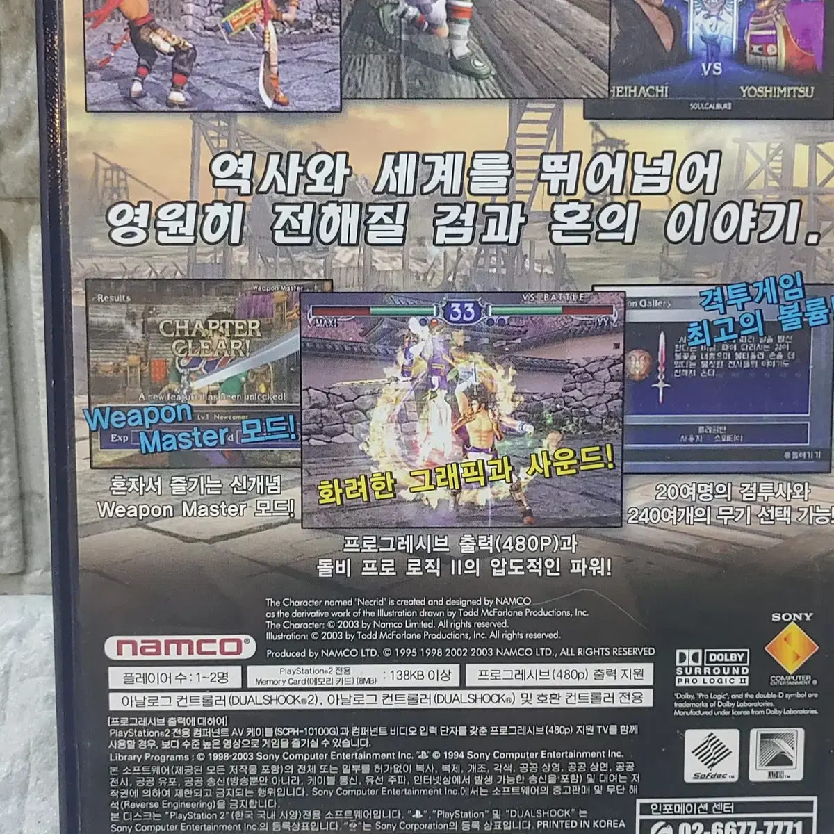 ps2 게임소프트 한국정발  소울칼리버2